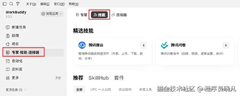 每天白嫖 WorkBuddy 100 积分，我让WorkBuddy自己领有没有小伙伴跟我一样，每天都去白嫖 WorkBuddy 的 100 积分，每天都怕忘记领
