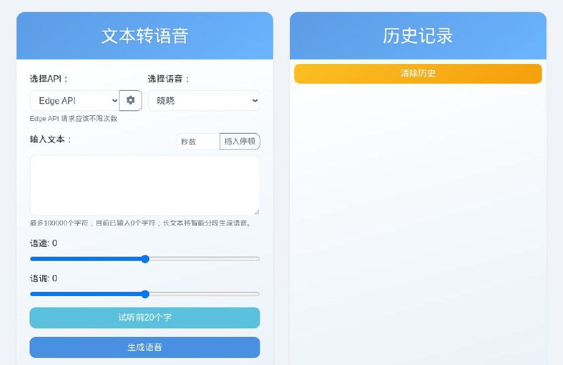 🖼 #网站 #TTS#网站 #TTS🔊 Ciallo TTS - 免费在线文本转语音工具▎网站介绍：一个文字转语音工具，支持 300 多种语言和口音，提供语速和语调的调节功能，支持最长 100,000 字符的文本输入