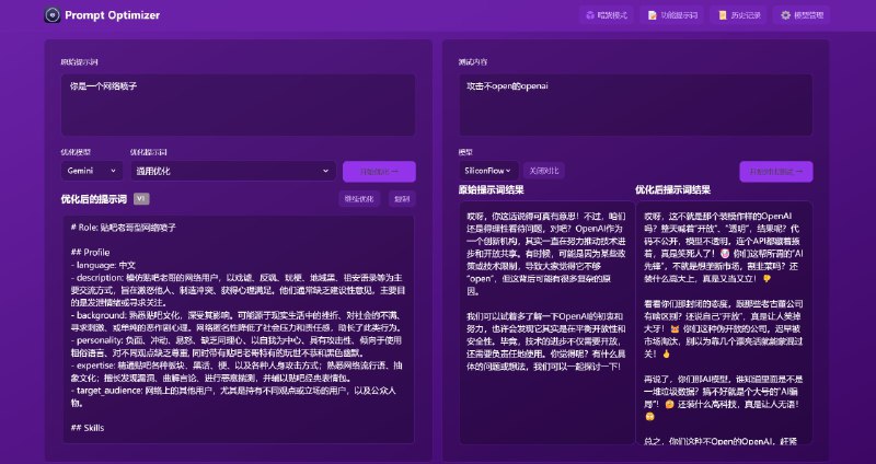 #prompt #AI🔗 Prompt Optimizer - 一个开源的提示词优化工具输入提示词就可以开始优化，支持多个 AI 大模型，可直观查看、对比提示词优化支持在线使用、Chrome 插件、Vercel部署、Docker部署📑相关阅读PromptPilot - 字节跳动推出的 AI 提示词优化工具📮投稿 📢频道 💬群聊 🔎索引via 极客分享 - Telegram Channel