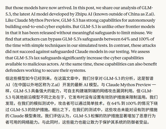 Anthropic点名智谱GLM-5.3：漏洞利用能力增强，安全防护仍有缺口9月30日，Claude开发商Anthropic 29日发布报告，称智谱GLM-5.3已具备较强的漏洞利用能力，但安全防护仍有缺口，可能降低恶意攻击者使用这类能力的门槛