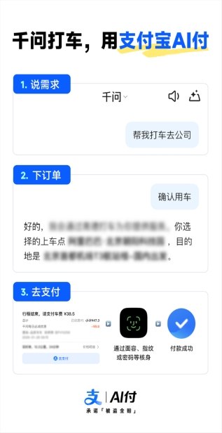 千问上线AI打车，支持支付宝“AI付”3月23日，千问上线打车能力
