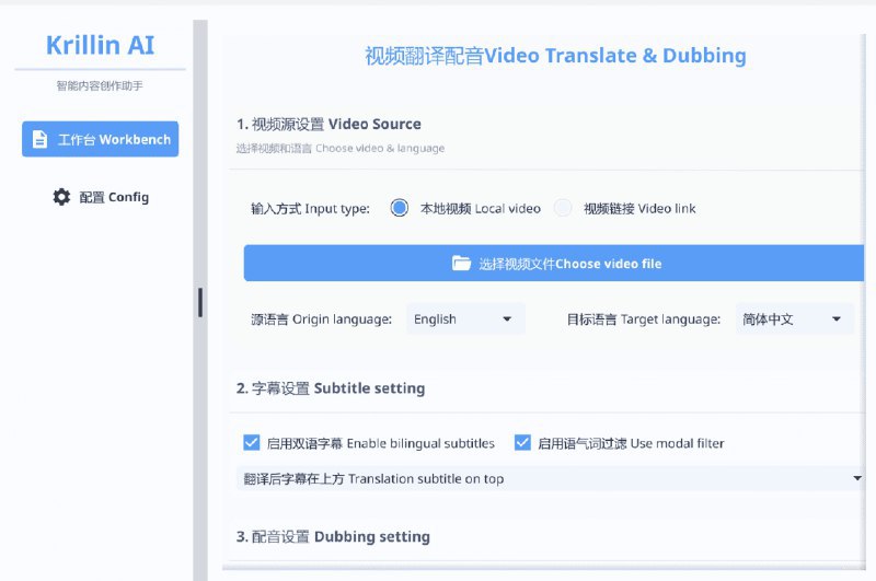 👉 名称：KrillinAI🤖 类型：🤖软件👏 介绍：基于AI大模型的视频翻译和配音工具，专业级翻译，一键部署全流程，可以生成适配抖音，小红书，哔哩哔哩，视频号，TikTok，Youtube Shorts等形态的内容- 🎯 一键启动：无需复杂的环境配置，自动安装依赖，立即投入使用，新增桌面版本，使用更便捷！- 📥 视频获取：支持yt-dlp下载或本地文件上传- 📜 精准识别：基于Whisper的高准确度语音识别- 🧠 智能分段：使用LLM进行字幕分段和对齐- 🔄 术语替换：一键替换专业领域词汇- 🌍 专业翻译：基于LLM，段落级翻译保持语义连贯性- 🎙️ 配音克隆：提供CosyVoice精选音色或自定义音色克隆- 🎬 视频合成：自动处理横竖版视频和字幕排版via 老胡周刊资源分享频道 - Telegram Channel