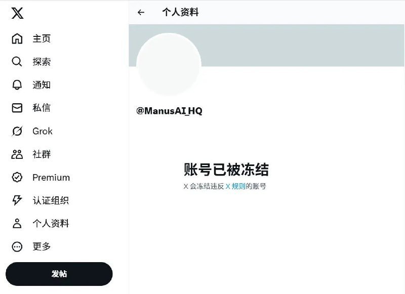 在国内爆火被质疑炒作 Manus官方X账号被冻结据了解，Manus于3月6日凌晨发布，是一个通用的AI代理，可以连接思想和行动，它不仅会思考，还会提供结果