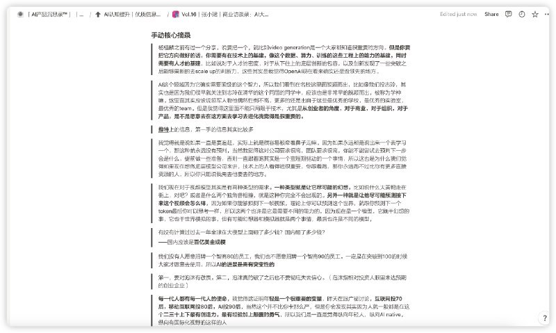 ✨✨发现了宝藏AI播客（张小珺｜商业访谈录），收录进沉思录+内容分享 📓主题：张小珺｜商业访谈录：AI大模型的商业潜力：投资人视角下的Sora与企业机遇 💼...用户昵称：-子炎-Username：46ce1847-93b2-41bb-9fd0-7695c389e28a✨✨发现了宝藏AI播客（张小珺｜商业访谈录），收录进沉思录+内容分享📓主题：张小珺｜商业访谈录：AI大模型的商业潜力：投资人视角下的Sora与企业机遇💼领域：所有关于”AI”的方法论｜AI优质信息源精读🔗链接：[