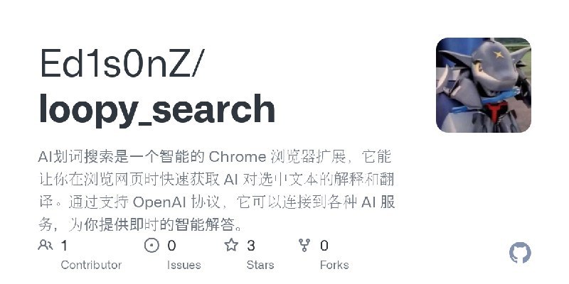 #AI AI划词搜索是一个智能的 Chrome 浏览器扩展，它能让你在浏览网页时快速获取 AI 对选中文本的解释和翻译