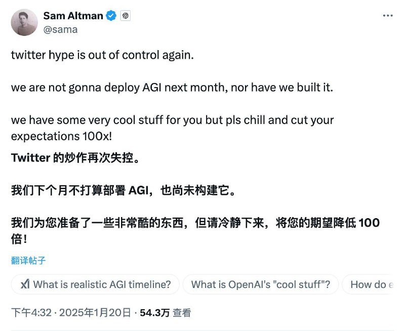 OpenAI CEO表示下月不会推出AGI，且目前尚未研发出AGIOpenAI CEO Sam Altman在推特上澄清，关于AGI（通用人工智能）的讨论被过度炒作