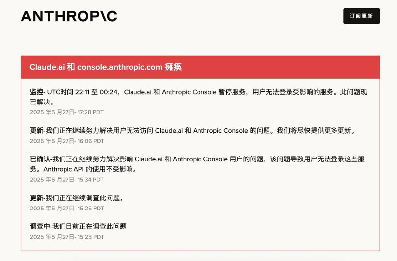 🖼 故障已解除故障已解除🤖 Claude 故障无法访问北京时间2025年5月28日 07:06开始， Claude.ai 和 Anthropic 控制台无法访问Claude不是你的问题，是官方故障📮投稿☘️频道🐶618红包via 科技圈🎗在花频道📮 - Telegram Channel🖼 故障已解除故障已解除🤖 Claude 故障无法访问北京时间2025年5月28日 07:06开始， Claude.ai 和 Anthropic 控制台无法访问Claude不是你的问题，是官方故障📮投稿☘️频道🐶618红包via 科技圈🎗在花频道📮 - Telegram Channel