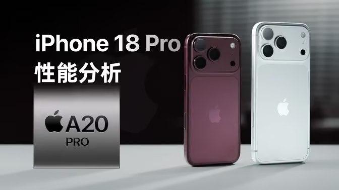 ↩️🖼 🍏 极客湾：苹果最强 2nm 手机芯片来了在花🎗️科技圈:🍏 iPhone 18 Pro&Duo 系列媒体评测解禁 MKBHD ｜ 钟文泽 ｜ 影视飓风 ｜ 极客湾 🌸 科技圈· 茶馆 · 投稿🍏 极客湾：苹果最强 2nm 手机芯片来了苹果发布搭载首款 2nm 旗舰芯片 A20 Pro 的 iPhone 18 Pro 系列