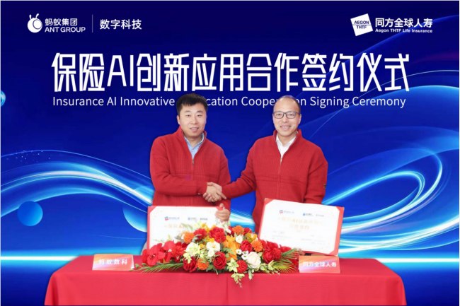 蚂蚁数科金融AI落地保险业，与同方全球人寿签约保险AI创新应用1月22日，蚂蚁数科与同方全球人寿签署“保险AI创新应用”合作协议