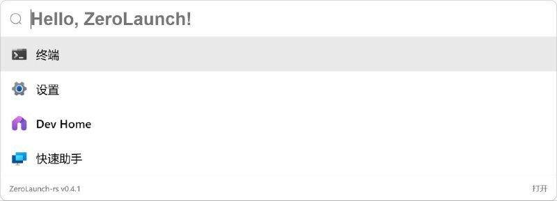 #软件 #工具 #开源🪟 ZeroLaunch-rs - Windows 应用启动器▎软件平台：#Windows▎软件介绍：一款专为 Windows 平台精心打造的应用程序启动器，致力于提供极致高效、快捷的搜索体验，让您瞬间找到并启动所需应用