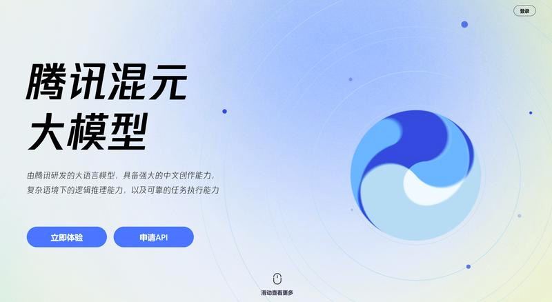 腾讯混元大语言模型来了：