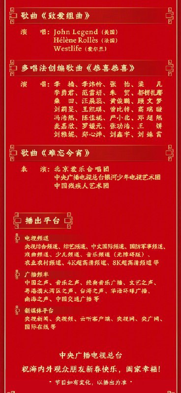 中央广播电视总台 2026 年春晚节目单春晚🍀在花频道🍵茶馆聊天📮投稿via 科技圈🎗在花频道📮 - Telegram Channel中央广播电视总台 2026 年春晚节目单春晚🍀在花频道🍵茶馆聊天📮投稿via 科技圈🎗在花频道📮 - Telegram Channel