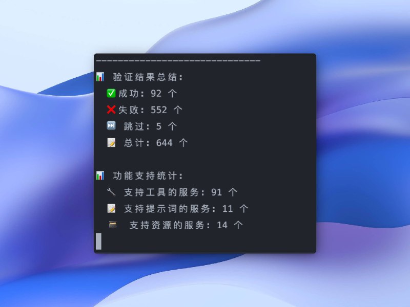 小互: 💬 Arvin Xu: 草莽的 MCP 🥲 从市场里随机拉了 600+ 的 MCP Server，其中在我这台装了 node、python 、docker 等完整依赖的设备上，可以直接正常安装...小互: MCP现状都在蹭热度但是没有多少人在真正维护MCP服务，都是搞个噱头感觉Arvin Xu: 草莽的 MCP 🥲 从市场里随机拉了 600+ 的 MCP Server，其中在我这台装了 node、python 、docker 等完整依赖的设备上，可以直接正常安装的只有 92 个，不到 20% 😅所以说 MCP 的安装是个大问题，得用传统工程化的方式来解才行