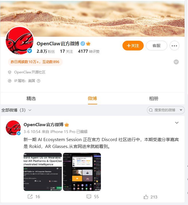 惊动国内半个大模型圈!网红AI智能体OpenClaw创始人紧急发声从未入驻微博、B站等中文社交媒体平台开源AI智能体项目OpenClaw创始人Peter Steinberger近日公开辟谣，称该项目从未入驻微博、B站等中文社交媒体平台，目前活跃的相关“官方账号”及认证信息全系伪造
