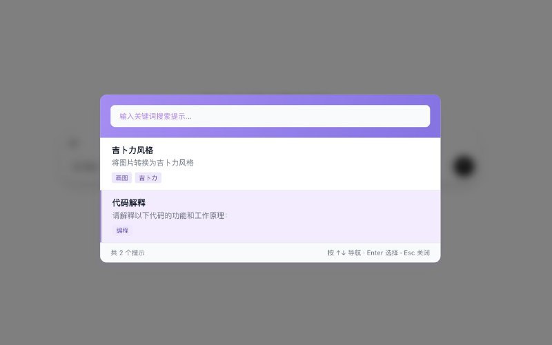 #插件 #工具 #开源🤖 Quick Prompt - AI 提示词管理和快速输入▎插件平台：#Chrome #Edge #Firefox▎插件介绍：一个浏览器扩展工具，主要用于高效管理和快速插入 AI 提示词（Prompt）