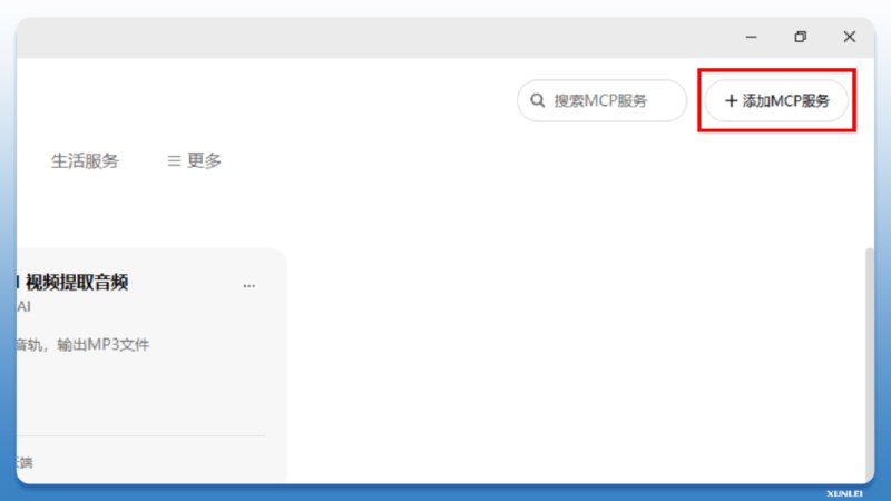 迅雷发布下载MCP服务：一句话让AI自动找资源并下载迅雷发布下载MCP服务，打破了传统下载模式，一句话即可让AI自动帮你下载
