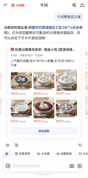 汤圆品牌齐喊话：千问免单卡最后一天，快去下单元宵3月3日元宵节当天，思念汤圆、五芳斋、三全食品等汤圆品牌通过官方社交账号发文:“千问请你吃元宵，今天是免单卡最后一天，走过路过别错过