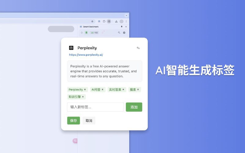 #插件 #工具 #AI📂 Smart Bookmark - AI 智能书签管理插件▎插件平台：#Chrome▎插件介绍：一款基于 AI 的智能书签管理插件，旨在解决书签收藏和搜索的痛点，它可以自动生成标签，语义化搜索，告别繁琐管理