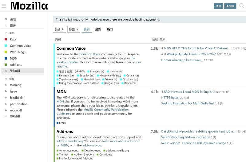 Mozilla旗下开源社区/论坛因拖欠托管费用被设置为只读模式提示 1：此网站处于只读模式，您可以继续浏览内容，但回复、点赞和其他操作暂时被禁用提示 2：由于托管费用预期未支付，该网站处于只读模式(This site is in read-only mode because there are overdue hosting payments.)这个社区论坛是Mozilla基金会用于供用户和开发者反馈内容以及讨论 MDN 以及 API 等相关的地方，虽然活跃度不高但已经存在许多年因此有不少有用的帖子