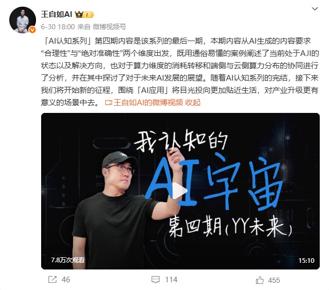 王自如微博近1个月未更新 “十年老粉”称AI内容看不懂近日，有网友搜索发现，王自如的微博、抖音账号已经停更快一个月了