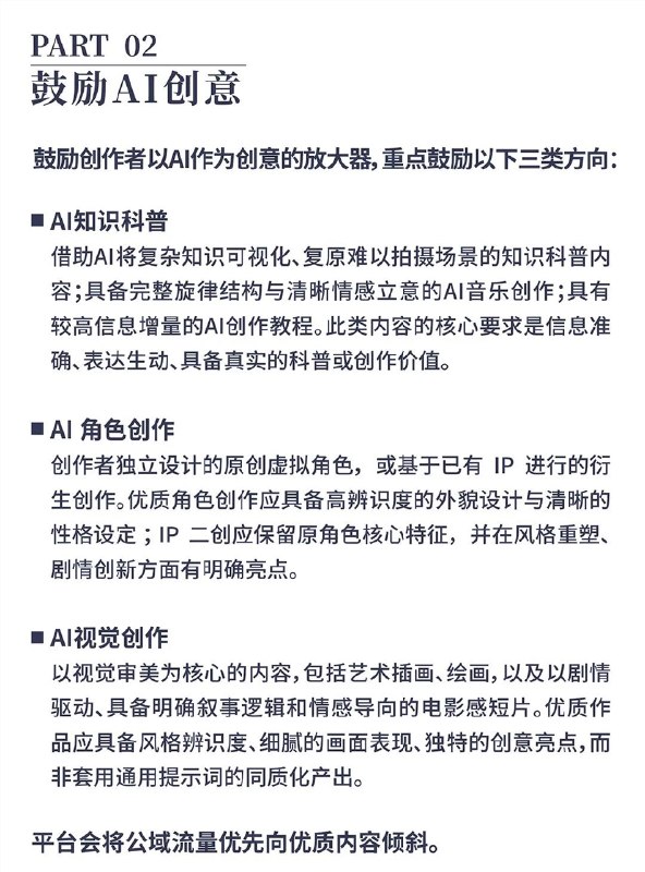 小红书首次公布「AI 治理主张」：抵制AI侵权、AI造假、AI仿冒等行为小红书首次公布了其「AI 治理主张」，强调了 AI 在创作中的重要作用，同时也明确了对不良 AI 行为的坚决反对