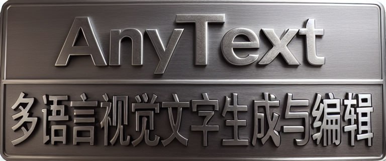 🆔 网站名称：AnyText⭐ 网站功能：图文融合📁 网站简介：一款可以生成文字图片的工具