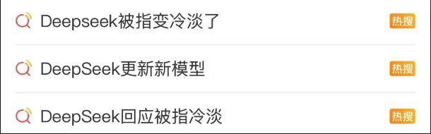 版本更新后变冷漠甚至凶凶的？DeepSeek回应近日，国产AI助手DeepSeek被大量用户吐槽风格突变，“变冷淡”，从原本细腻共情变为不称昵称、文风生硬带“登味”，共情能力下降