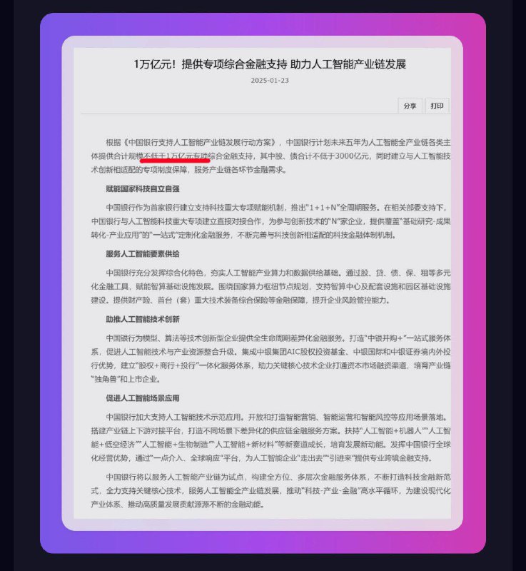 ↩️🖼 AI竞赛不可避免要升级 Stargate总投资4年5000亿,中国银行要花1万亿人民币支持AI产业链发展 国家都跟了，我也准备看看llama.cpp源码了chatGPT中文社区:中美AI较量：中国600亿，美国5000亿美金 -- 更多详情AI竞赛不可避免要升级Stargate总投资4年5000亿,中国银行要花1万亿人民币支持AI产业链发展国家都跟了，我也准备看看llama.cpp源码了via chatGPT中文社区 - Telegram Channel↩️🖼 AI竞赛不可避免要升级 Stargate总投资4年5000亿,中国银行要花1万亿人民币支持AI产业链发展 国家都跟了，我也准备看看llama.cpp源码了chatGPT中文社区:中美AI较量：中国600亿，美国5000亿美金 -- 更多详情AI竞赛不可避免要升级Stargate总投资4年5000亿,中国银行要花1万亿人民币支持AI产业链发展国家都跟了，我也准备看看llama.cpp源码了via chatGPT中文社区 - Telegram Channel