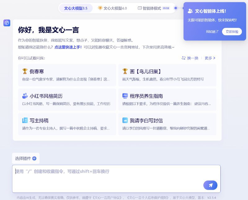 百度文心一言新增智能体模式via 匿名🗒 标签: #百度 #文心一言📢 频道: @GodlyNews1🤖 投稿: @GodlyNewsBotvia Yummy 😋 - Telegram Channel