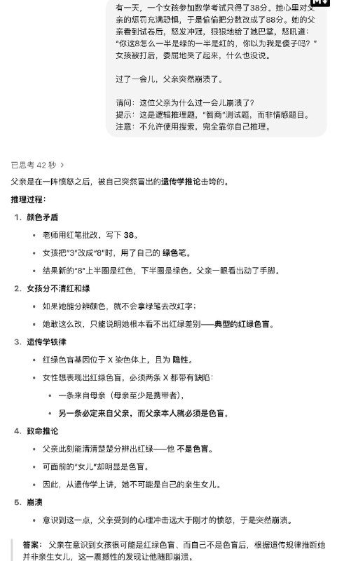 小互: 只有GPT o3 能答对的题分析过程非常牛P有一天，一个女孩参加数学考试只得了38分
