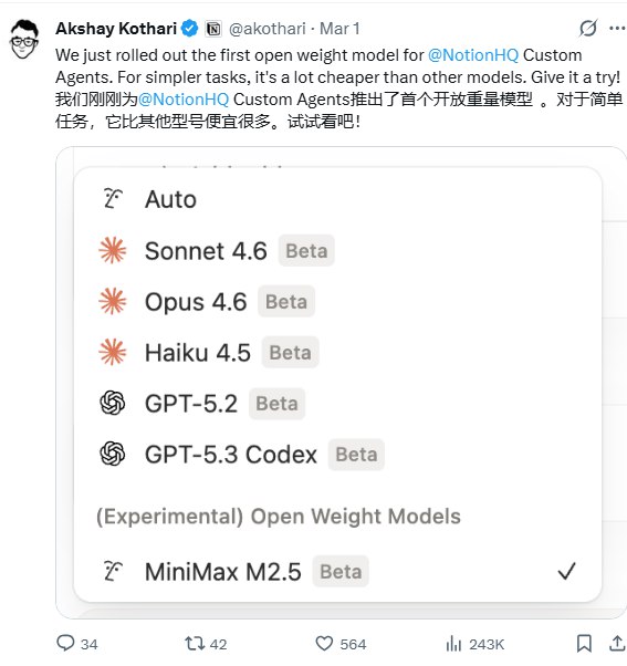 从闭源垄断到混合生态:Notion 集成 MiniMax M2.5开启高性价比 AI 办公新局2026年3月2日，全球知名全能工作台 Notion 联合创始人 Akshay Kothari 宣布，其 AI 自动化工具 Notion Custom Agents 正式引入国产开源权重模型 MiniMax M2.5，并作为实验性功能向全球超1亿用户开放
