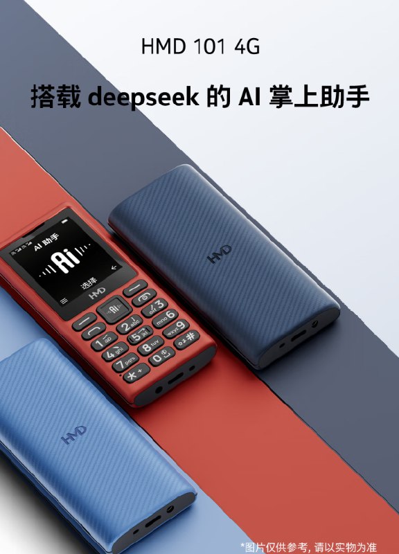 HMD 101 4G发布：149元 支持Deepseek今日，HMD 101 4G手机发布，售价149元，新机号称是诺基亚手机制造工艺与测试标准