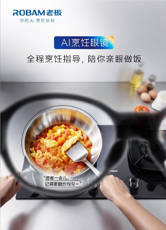 厨房里的“贾维斯”来了！老板电器发布全球首款AI烹饪眼镜：第一视角教你做饭在 AWE2026的展会现场，老板电器整了个大活儿