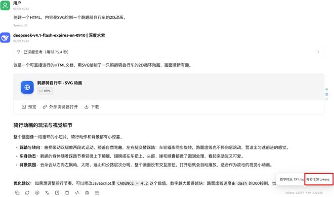 DeepSeek V4.1 Flash新模型内测 网友实测：快得飞起刚刚，DeepSeek宣布，DeepSeek V4.1 Flash的中间版本开启内测