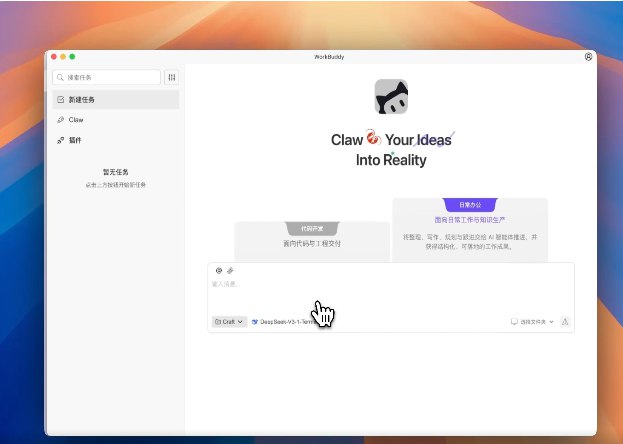 腾讯发布全场景智能体WorkBuddy:兼容OpenClaw并支持多模型切换2026年3月9日，腾讯正式推出全场景AI智能体WorkBuddy，旨在解决大模型终端部署复杂、应用门槛高的问题
