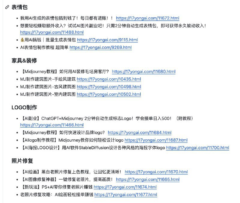 AI副业赚钱超好用的方法 看到顾小北分享的一个AI赚钱合集，先收藏一下 教你如何利用ai赚钱，而且超级详细，非常有步骤 链接地址：