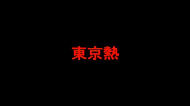 #IPTV #TV📺 IPTV-JP：收集来自日本的 IPTV 源源地址：