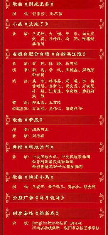 中央广播电视总台 2026 年春晚节目单春晚🍀在花频道🍵茶馆聊天📮投稿via 科技圈🎗在花频道📮 - Telegram Channel中央广播电视总台 2026 年春晚节目单春晚🍀在花频道🍵茶馆聊天📮投稿via 科技圈🎗在花频道📮 - Telegram Channel