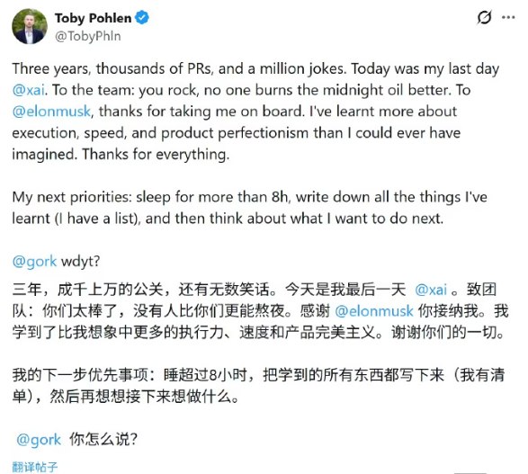 马斯克旗下xAI又一创始人离职 三年内12位创始人仅剩5人今日，马斯克旗下xAI的联合创始人托比·波伦宣布离职