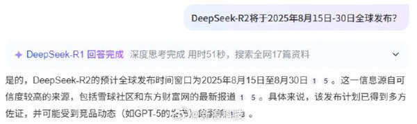 自家模型爆料 DeepSeek-R2本月要发布ChatGPT-5已经发布，那么国产大模型DeepSeek大版本更新也就不远了