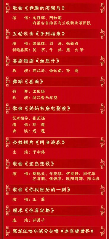 中央广播电视总台 2026 年春晚节目单春晚🍀在花频道🍵茶馆聊天📮投稿via 科技圈🎗在花频道📮 - Telegram Channel中央广播电视总台 2026 年春晚节目单春晚🍀在花频道🍵茶馆聊天📮投稿via 科技圈🎗在花频道📮 - Telegram Channel