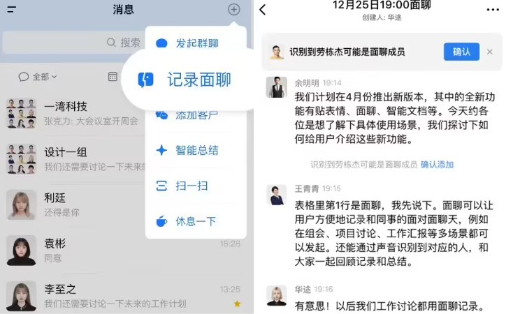 企业微信新功能 “记录面聊” 上线：AI 助力会议高效记录企业微信正式推出了一项名为 “记录面聊” 的新功能，目前正在进行灰度测试