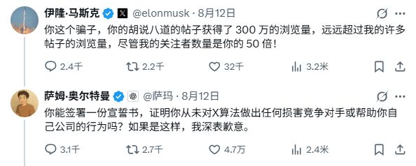 硅谷大型闹剧：马斯克与奥尔特曼激情辩论 Grok无情拆老板台本周一，亿万富翁马斯克威胁起诉苹果，称其使用不公平手段在苹果商店中推广OpenAI的ChatGPT，而不是他名下公司xAI的Grok聊天机器人