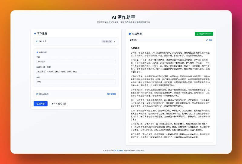 #GitHub #AI #工具🌈 writing-helper - AI 写作助手▎项目介绍：一个 AI 写作助手，支持多种大型语言模型，如 OpenAI、Claude、Gemini，快速生成、优化和个性化各种写作内容