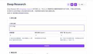 Deep Research Web UI: 低成本体验 ChatGPT 深度研究不用再花 $200 购买 ChatGPT Pro 了～最近 GitHub 上有一个非常热门的项目 deep-research，复现了 ChatGPT 的 Deep Research 功能
