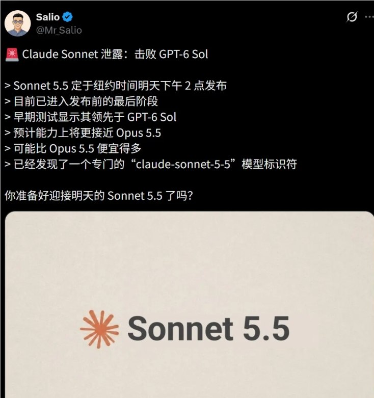 Claude Sonnet 5.5 配置标识符现身并开启灰度测试，性能直逼 GPT-6 Astra在 Anthropic 刚刚发布 Opus5.5不久，行业内便传出重磅消息:多位开发者在 X 平台爆料称，Claude Sonnet5.5的专属模型配置标识符「claude-sonnet-5-5」已在官方配置中现身，并且目前已在 Claude Code 中正式开启灰度测试