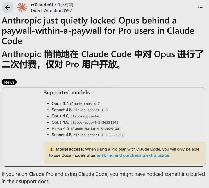 不用额外掏钱！Anthropic 紧急辟谣：Claude Pro 用户仍可免费使用 Opus 模型近日，一份关于 Anthropic 官方支持文档的更新在 AI 圈内激起了不小的水花