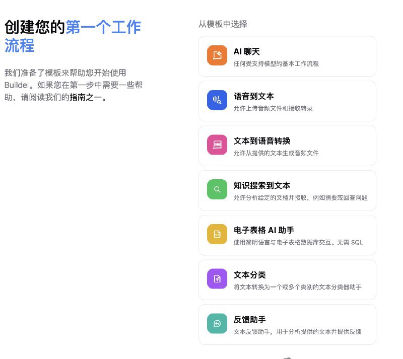 #AI #自动化Buildel-灵活的AI自动化构建程序介绍Buildel 是一个平台，旨在使用户能够根据其特定需求创建多功能和动态的工作流程