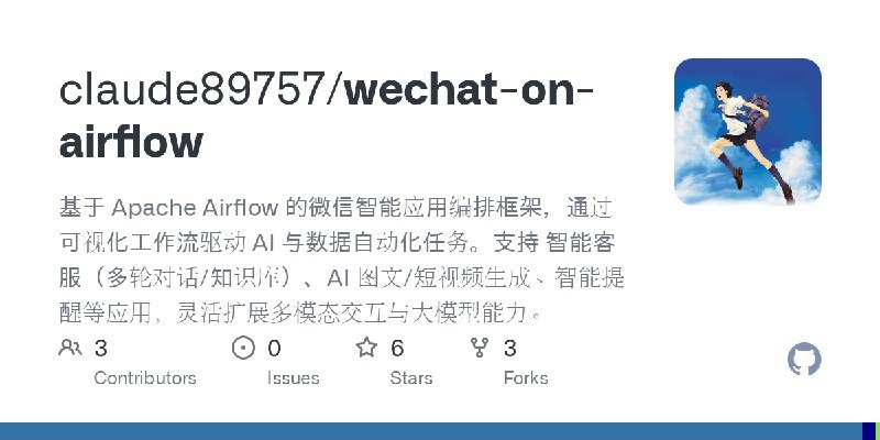 📢导航站收录更新通知！#微信工具 #媒体运营站点名称: wechat-on-airflow描述: 基于 Apache Airflow 的微信智能应用编排框架，通过可视化工作流驱动 AI 与数据自动化任务