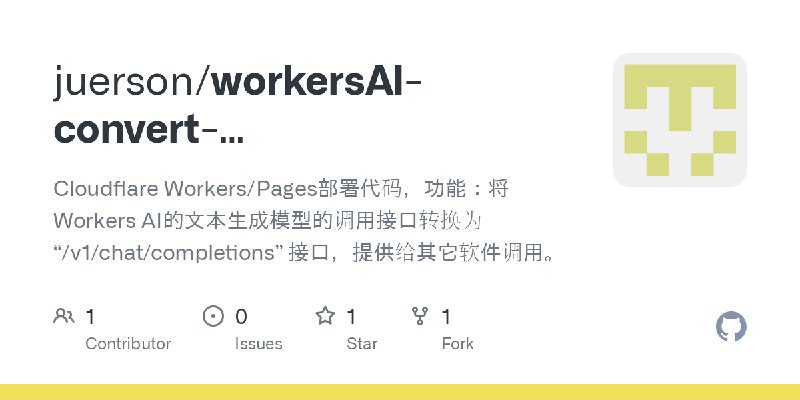 #API 将Workers AI的文本生成模型的调用接口转换为 “/v1/chat/completions” 接口，提供给其它软件调用